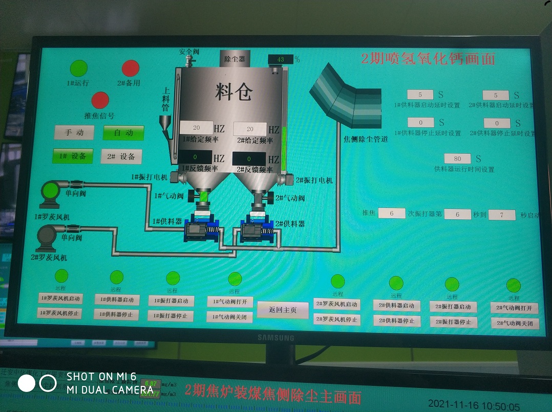 迁安中化煤化工有限责任公司1#、2#、3#焦侧除尘烟气脱硫项目