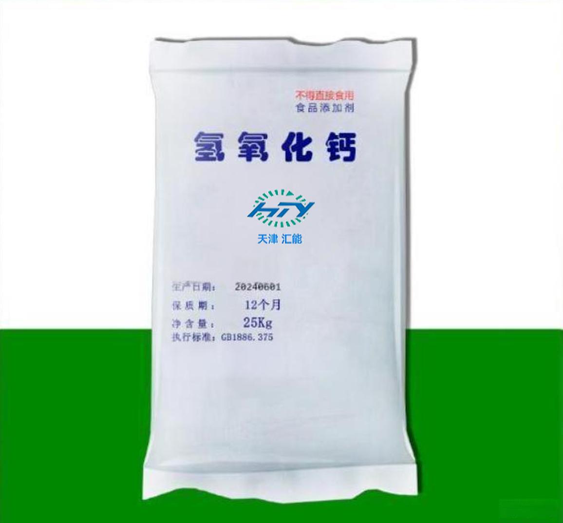 食品级氢氧化钙