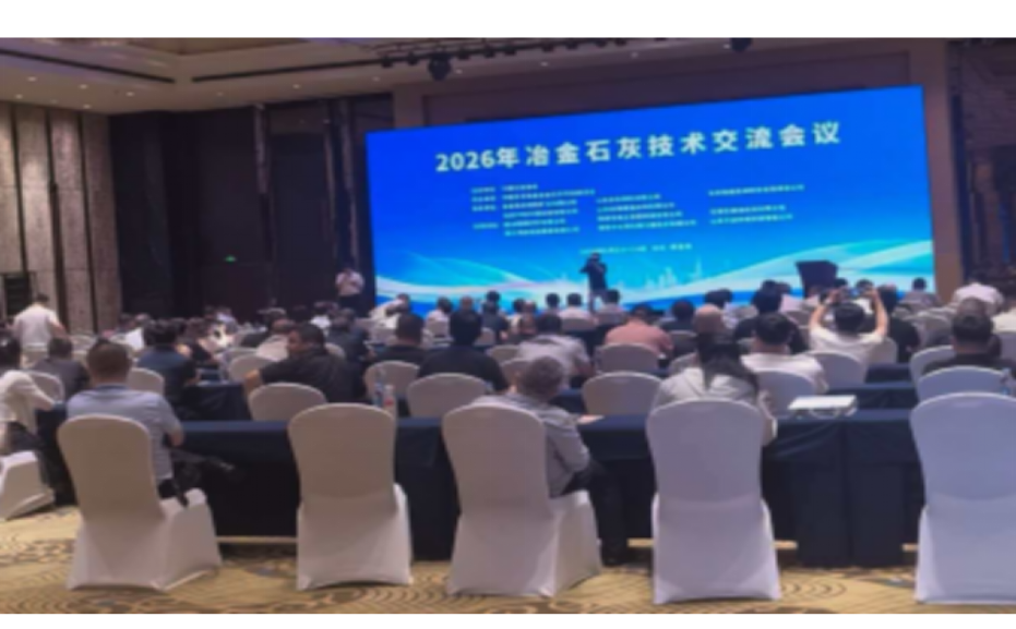 全国冶金石灰技术交流会议于河北秦皇岛顺利召开！
